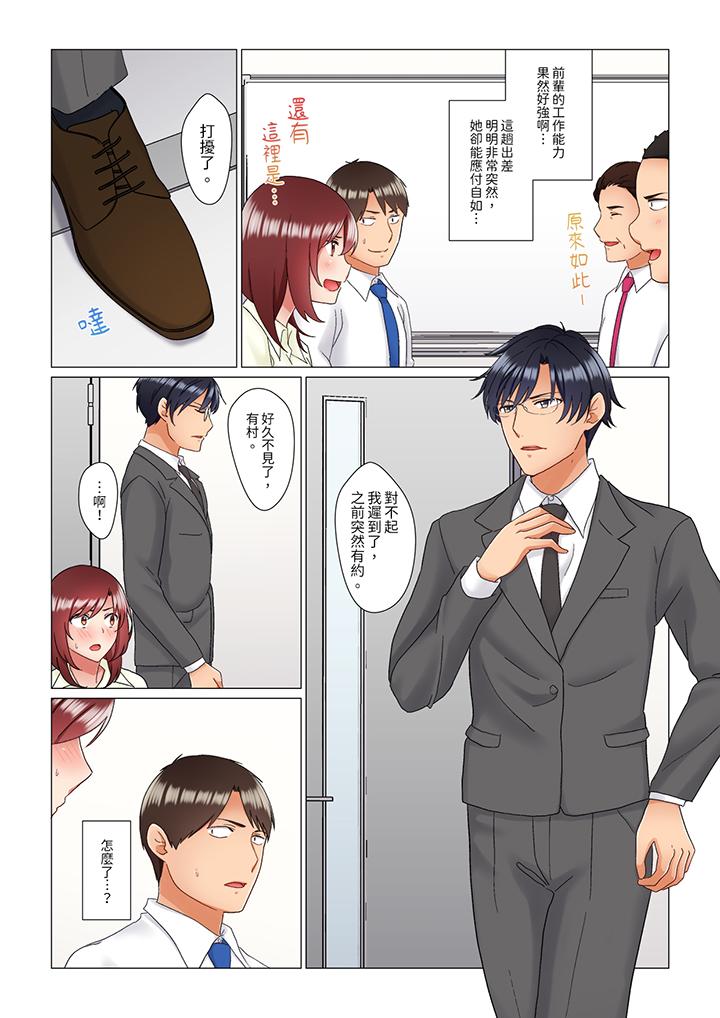 趁女上司睡覺偷偷插入（※裝睡的時候被幹到高潮） 第17話 第3页