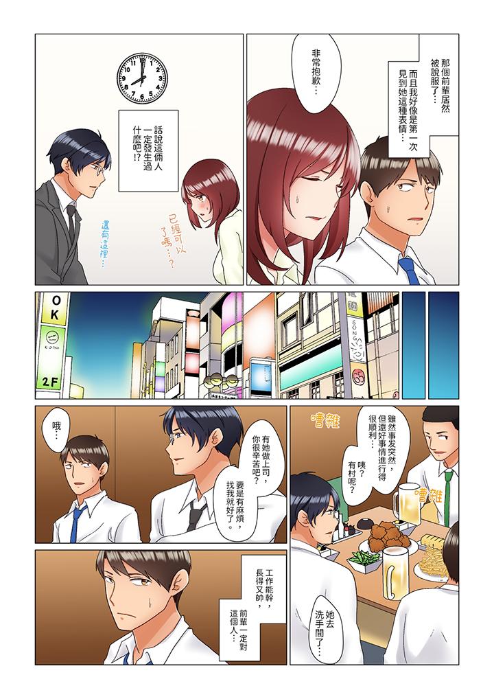 趁女上司睡覺偷偷插入（※裝睡的時候被幹到高潮） 第17話 第5页