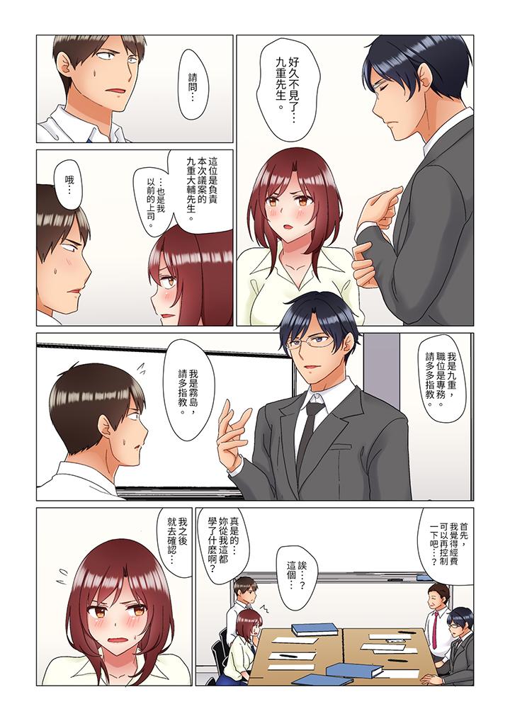 趁女上司睡覺偷偷插入（※裝睡的時候被幹到高潮） 第17話 第4页