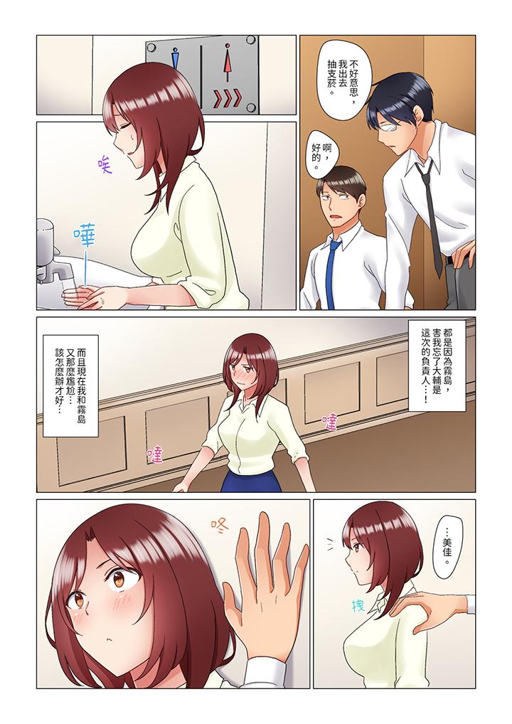 趁女上司睡覺偷偷插入（※裝睡的時候被幹到高潮） 第17話 第6页