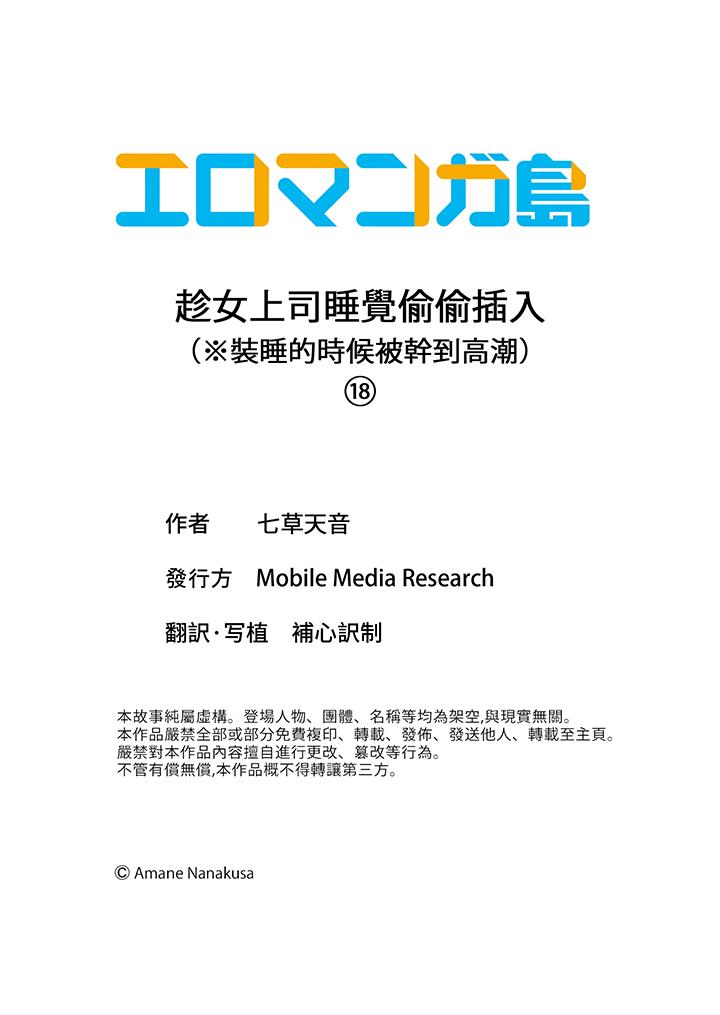 趁女上司睡覺偷偷插入（※裝睡的時候被幹到高潮） 第18話 第14页