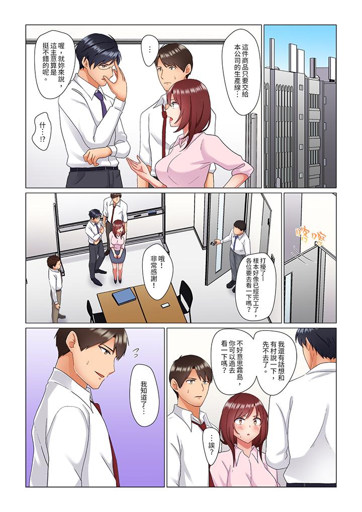 趁女上司睡覺偷偷插入（※裝睡的時候被幹到高潮） 第19話 第3页
