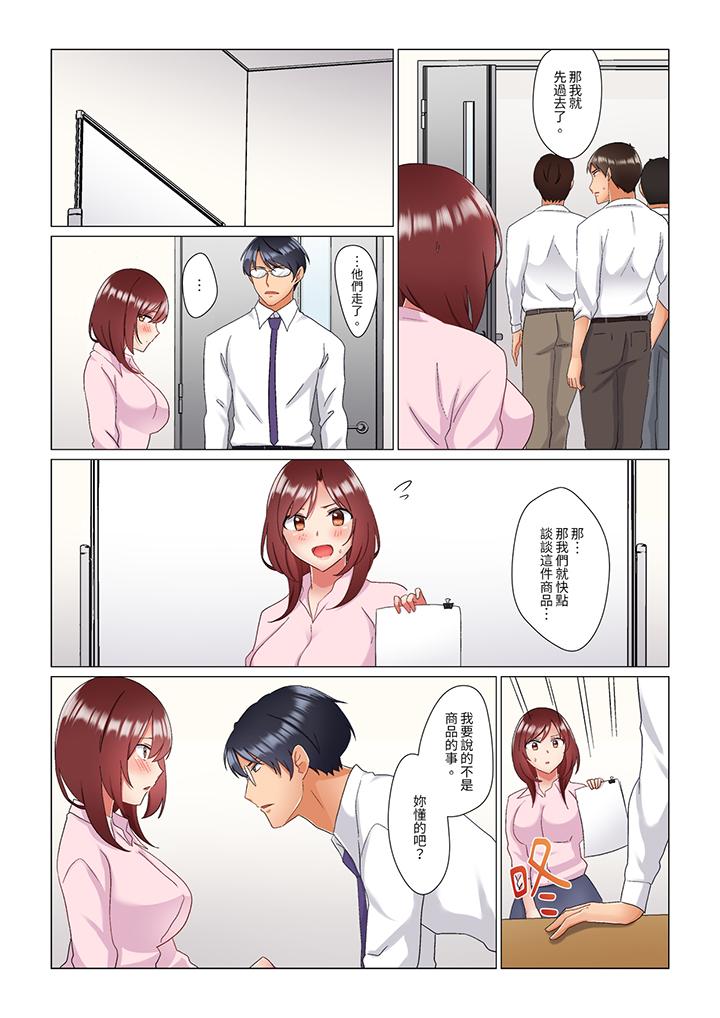 趁女上司睡覺偷偷插入（※裝睡的時候被幹到高潮） 第19話 第4页