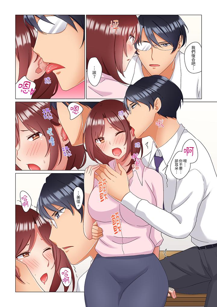 趁女上司睡覺偷偷插入（※裝睡的時候被幹到高潮） 第19話 第5页