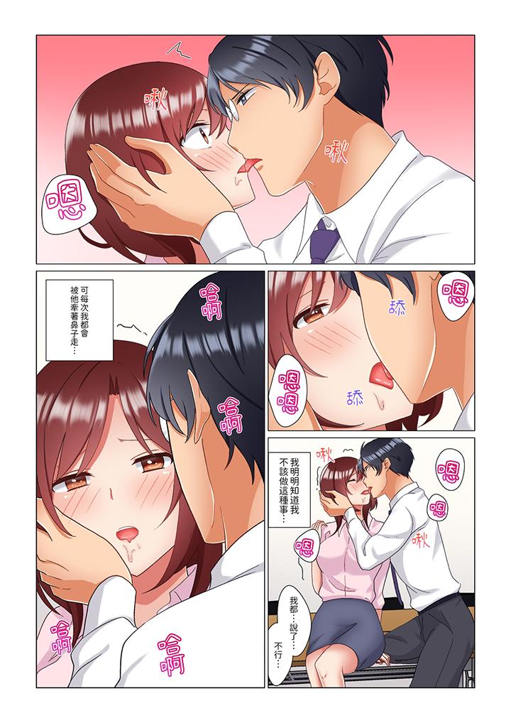 趁女上司睡覺偷偷插入（※裝睡的時候被幹到高潮） 第19話 第6页