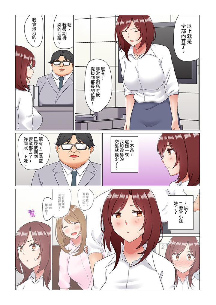 趁女上司睡覺偷偷插入（※裝睡的時候被幹到高潮） 第22話 第7页