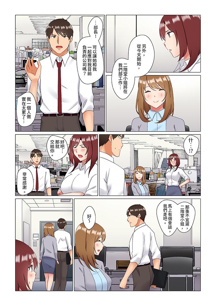 趁女上司睡覺偷偷插入（※裝睡的時候被幹到高潮） 第22話 第9页
