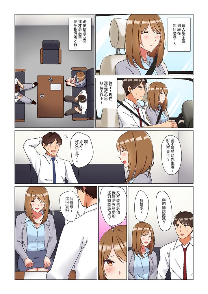 趁女上司睡覺偷偷插入（※裝睡的時候被幹到高潮） 第23話 第4页