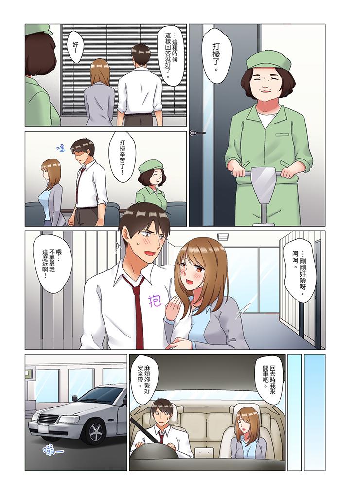 趁女上司睡覺偷偷插入（※裝睡的時候被幹到高潮） 第23話 第3页