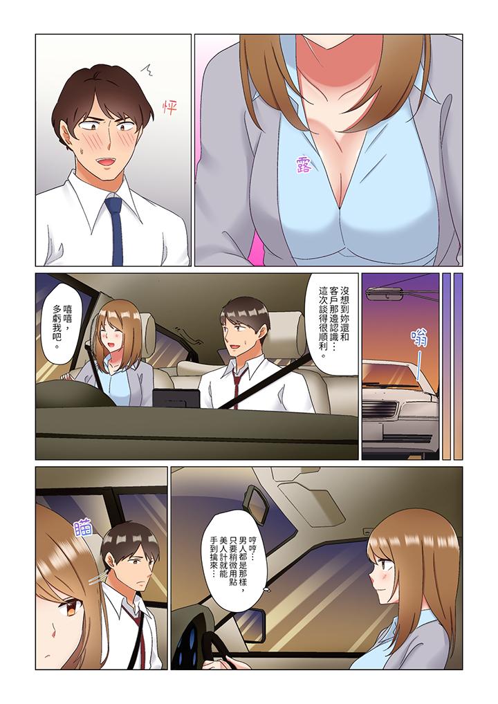 趁女上司睡覺偷偷插入（※裝睡的時候被幹到高潮） 第23話 第5页