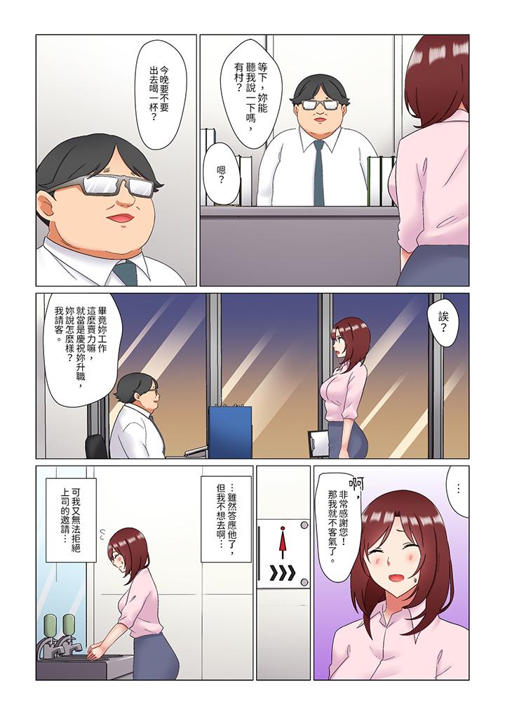 趁女上司睡覺偷偷插入（※裝睡的時候被幹到高潮） 第24話 第9页