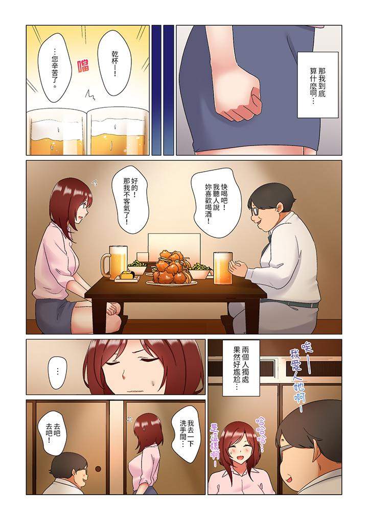趁女上司睡覺偷偷插入（※裝睡的時候被幹到高潮） 第24話 第11页