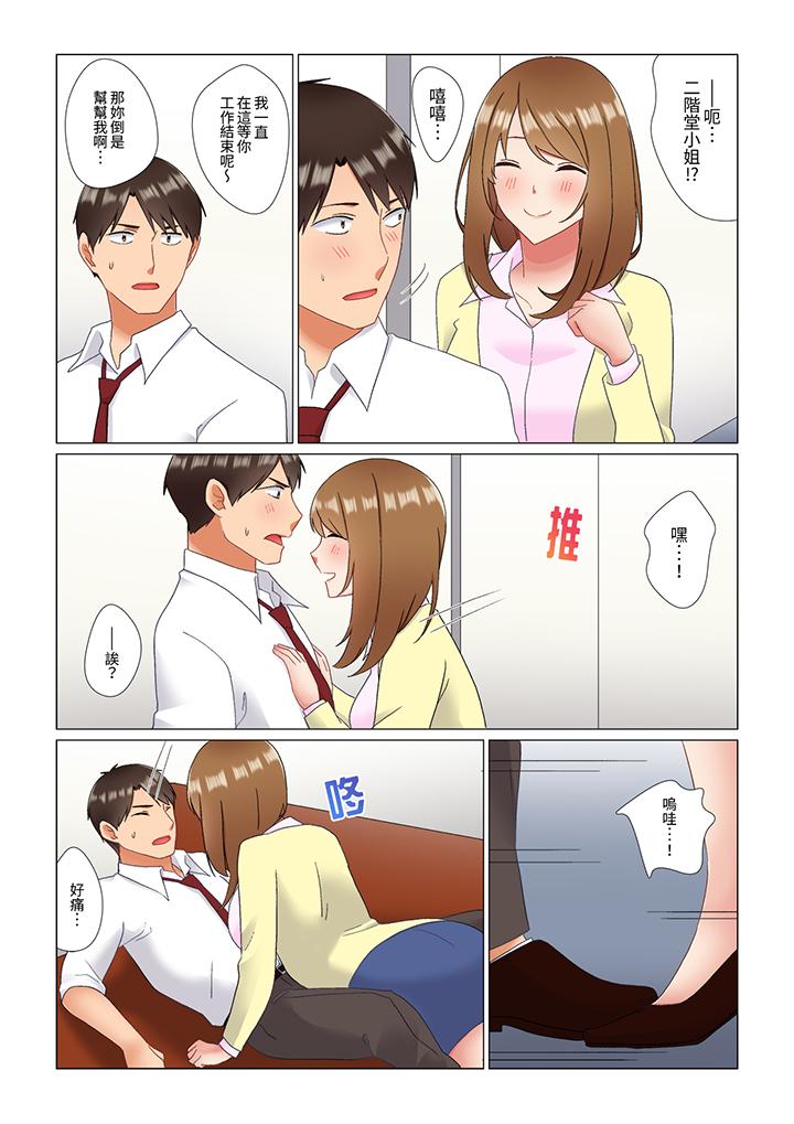 趁女上司睡覺偷偷插入（※裝睡的時候被幹到高潮） 第25話 第11页