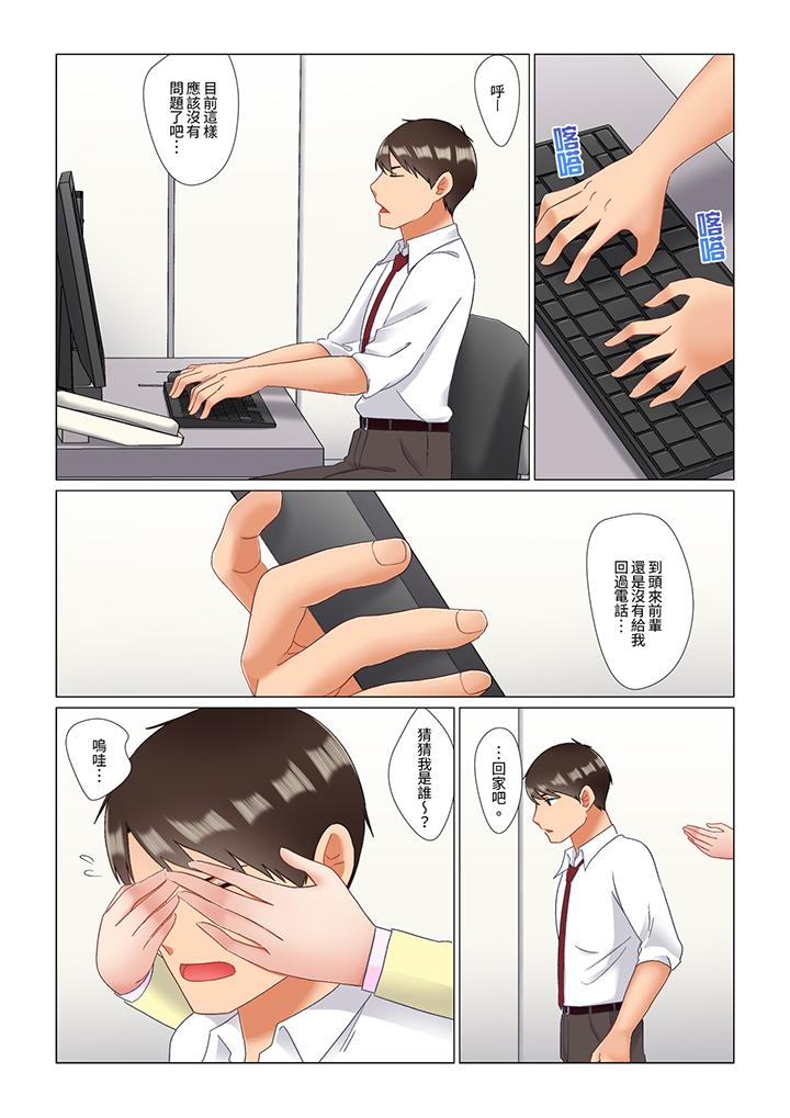 趁女上司睡覺偷偷插入（※裝睡的時候被幹到高潮） 第25話 第10页