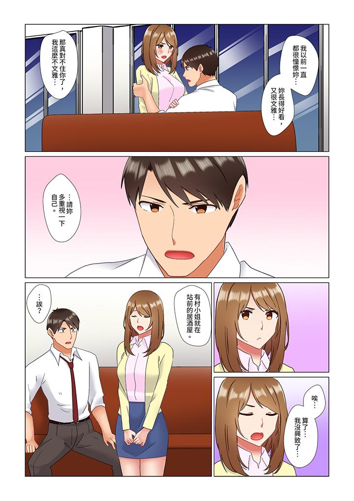 趁女上司睡覺偷偷插入（※裝睡的時候被幹到高潮） 第26話 第4页