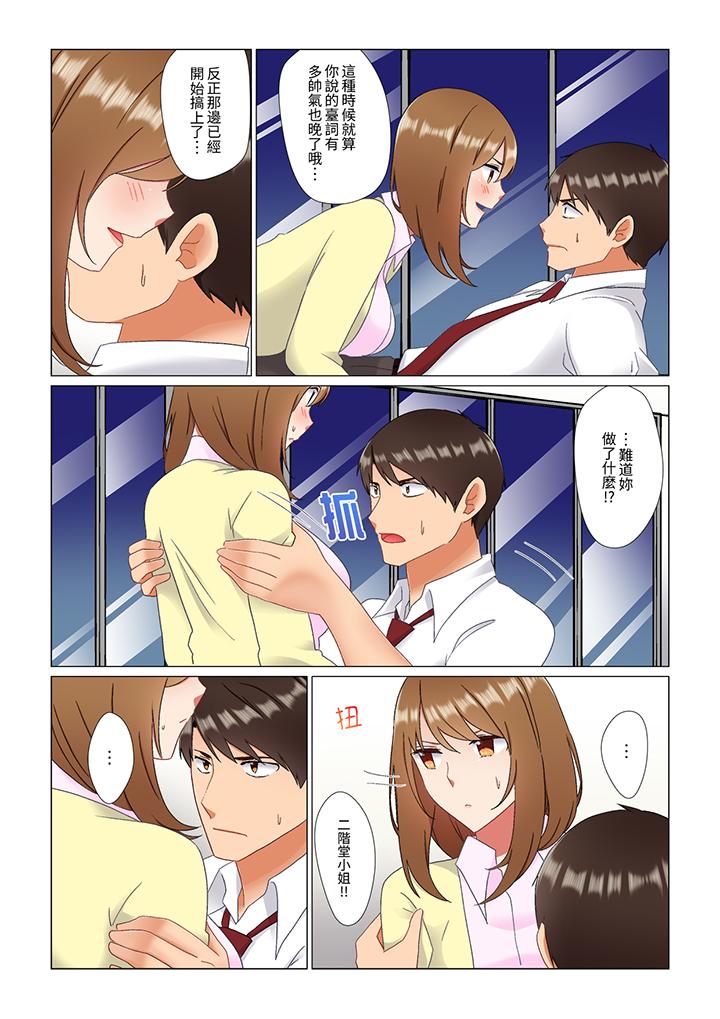 趁女上司睡覺偷偷插入（※裝睡的時候被幹到高潮） 第26話 第3页