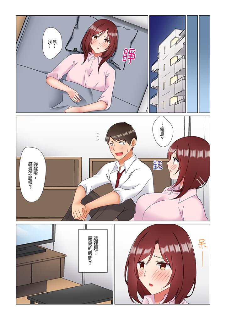 趁女上司睡覺偷偷插入（※裝睡的時候被幹到高潮） 第26話 第7页