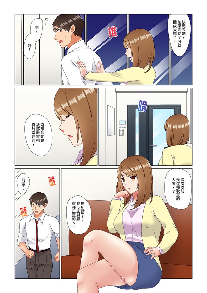 趁女上司睡覺偷偷插入（※裝睡的時候被幹到高潮） 第26話 第5页