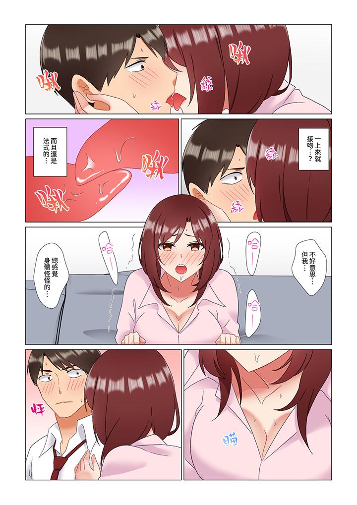 趁女上司睡覺偷偷插入（※裝睡的時候被幹到高潮） 第26話 第9页