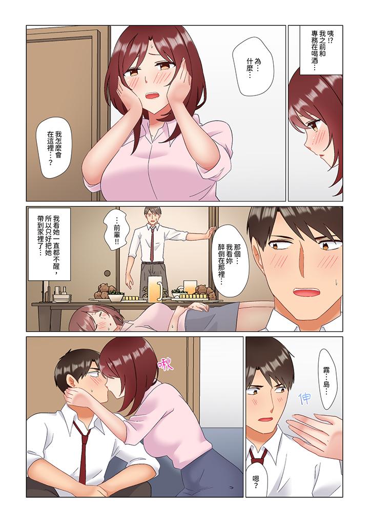 趁女上司睡覺偷偷插入（※裝睡的時候被幹到高潮） 第26話 第8页