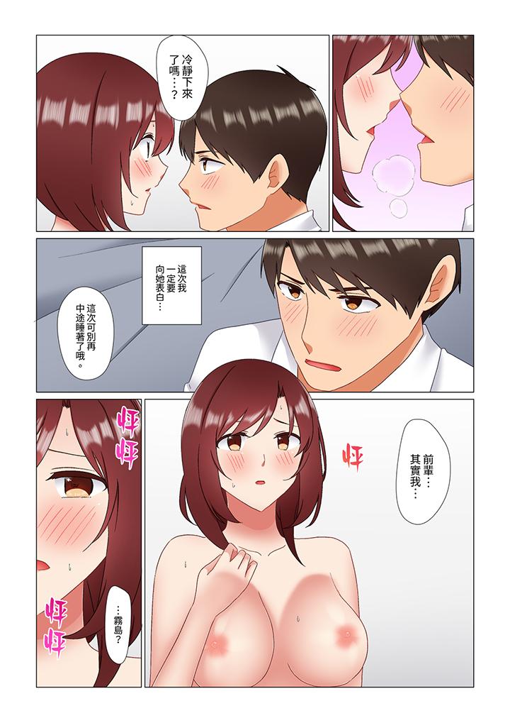 趁女上司睡覺偷偷插入（※裝睡的時候被幹到高潮） 第26話 第13页