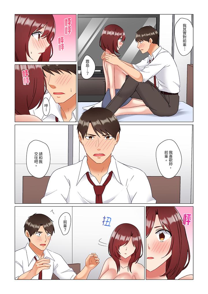 趁女上司睡覺偷偷插入（※裝睡的時候被幹到高潮） 第27話 第2页