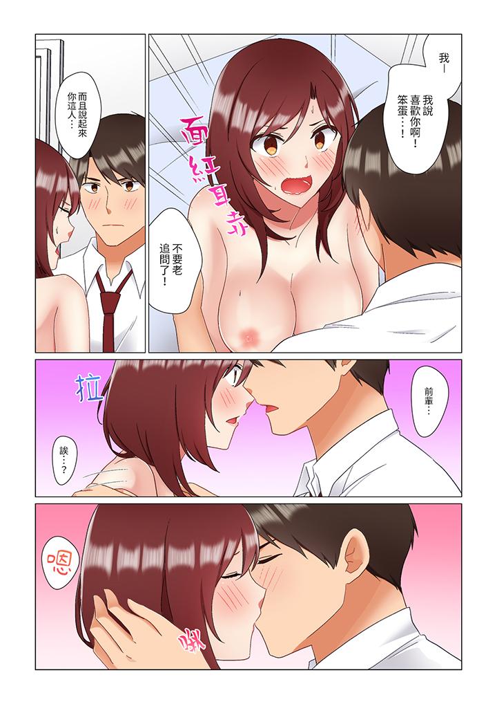 趁女上司睡覺偷偷插入（※裝睡的時候被幹到高潮） 第27話 第4页