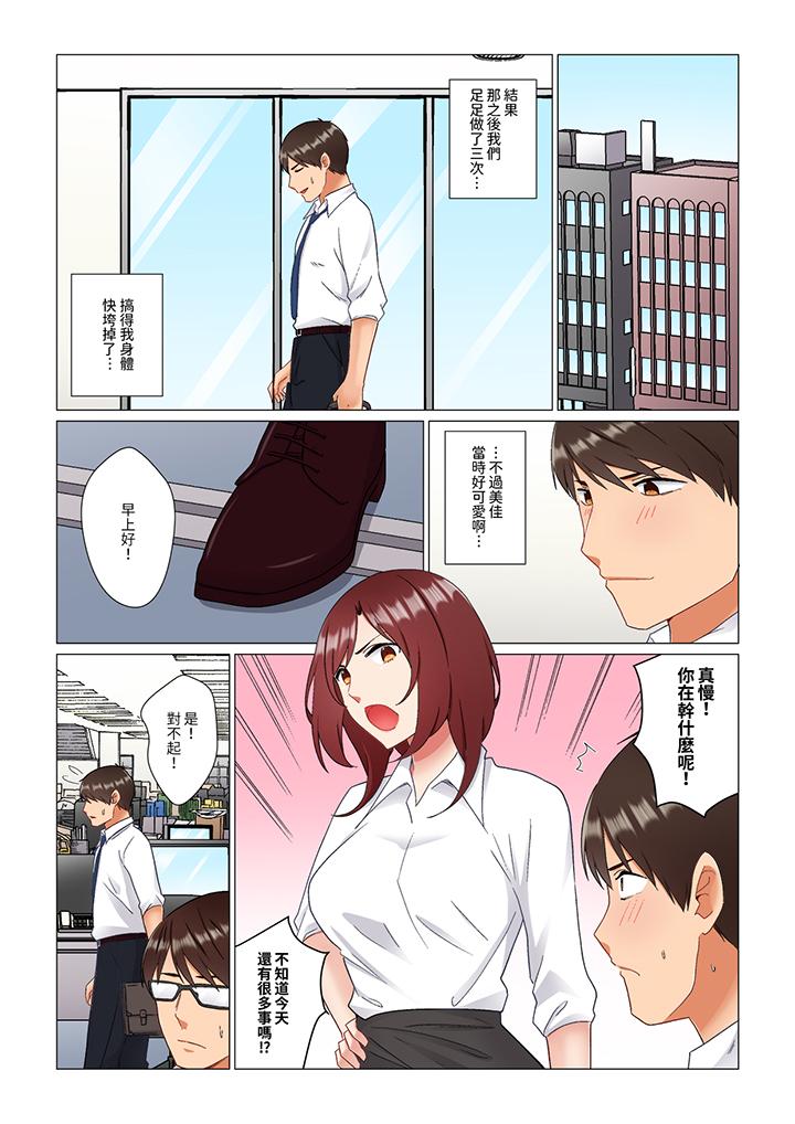趁女上司睡覺偷偷插入（※裝睡的時候被幹到高潮） 第28話 第6页