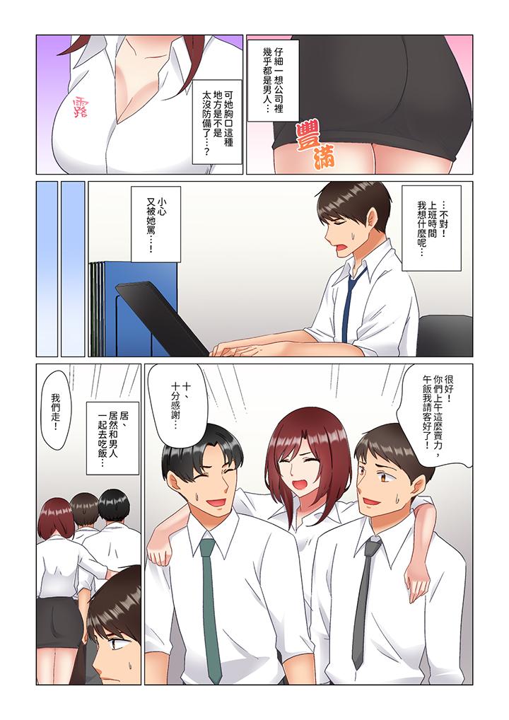 趁女上司睡覺偷偷插入（※裝睡的時候被幹到高潮） 第28話 第8页