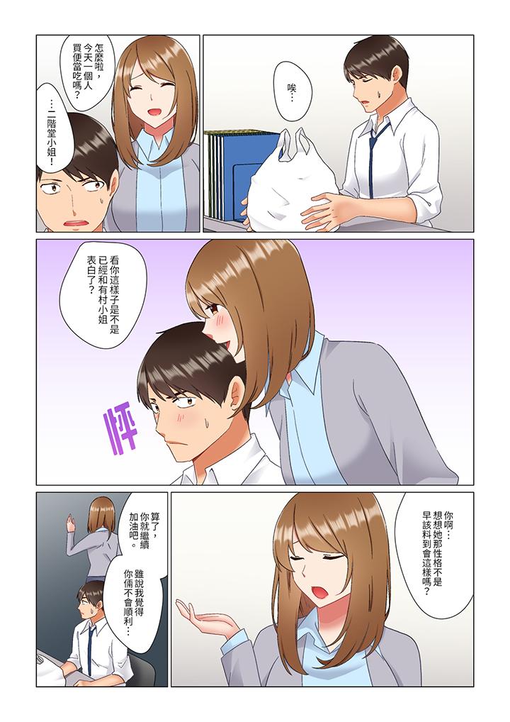 趁女上司睡覺偷偷插入（※裝睡的時候被幹到高潮） 第28話 第9页