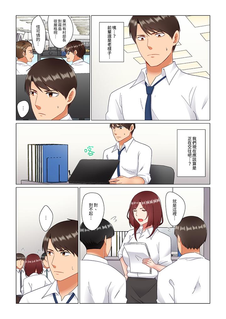 趁女上司睡覺偷偷插入（※裝睡的時候被幹到高潮） 第28話 第7页