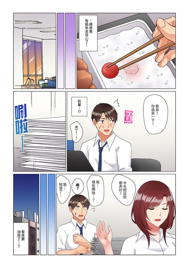 趁女上司睡覺偷偷插入（※裝睡的時候被幹到高潮） 第28話 第10页