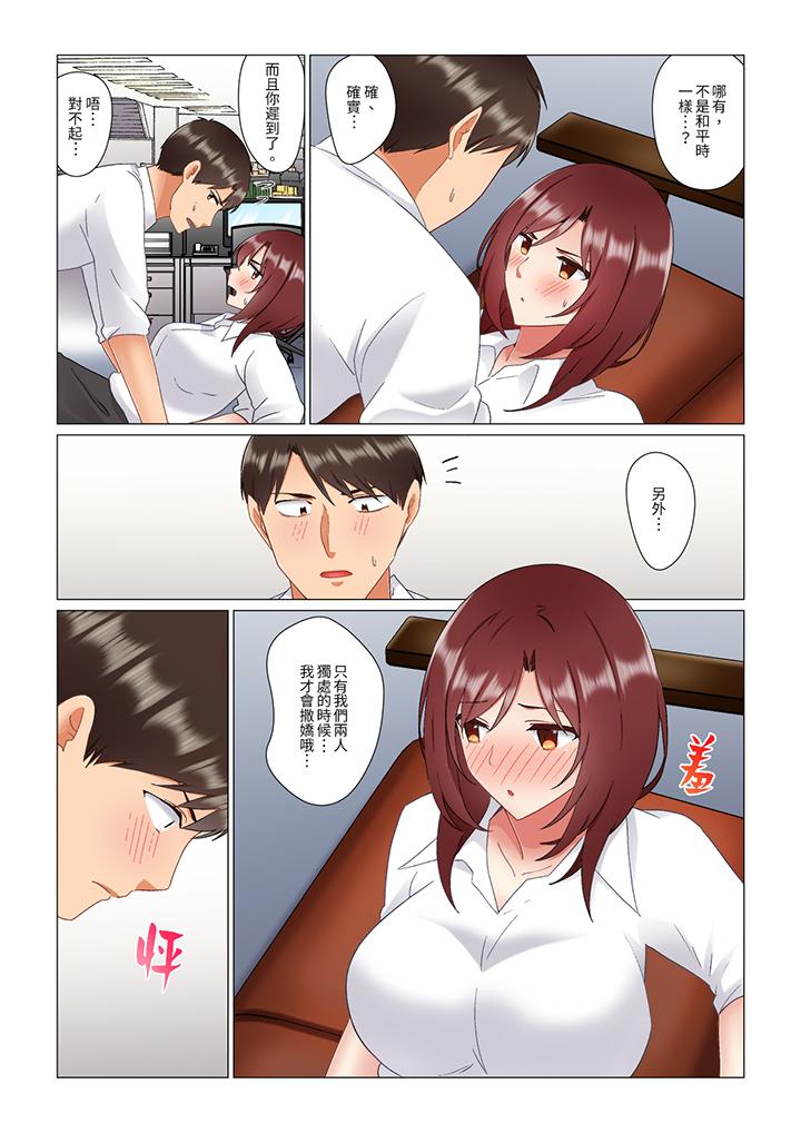 趁女上司睡覺偷偷插入（※裝睡的時候被幹到高潮） 第29話 第3页