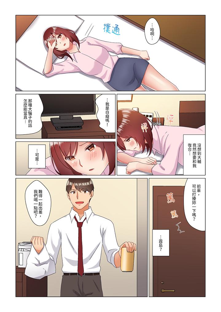 趁女上司睡覺偷偷插入（※裝睡的時候被幹到高潮） 第20話 第11页