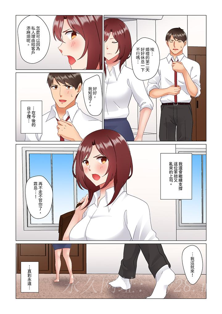 趁女上司睡覺偷偷插入（※裝睡的時候被幹到高潮） 第30話 最終話 第13页