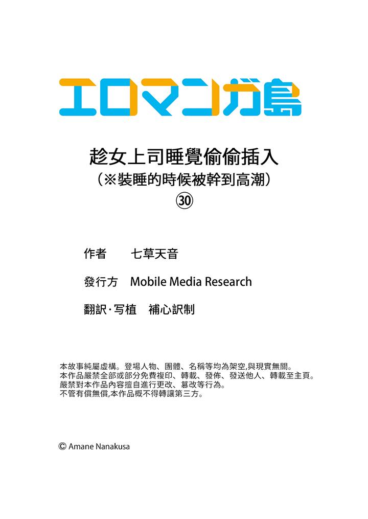 趁女上司睡覺偷偷插入（※裝睡的時候被幹到高潮） 第30話 最終話 第14页