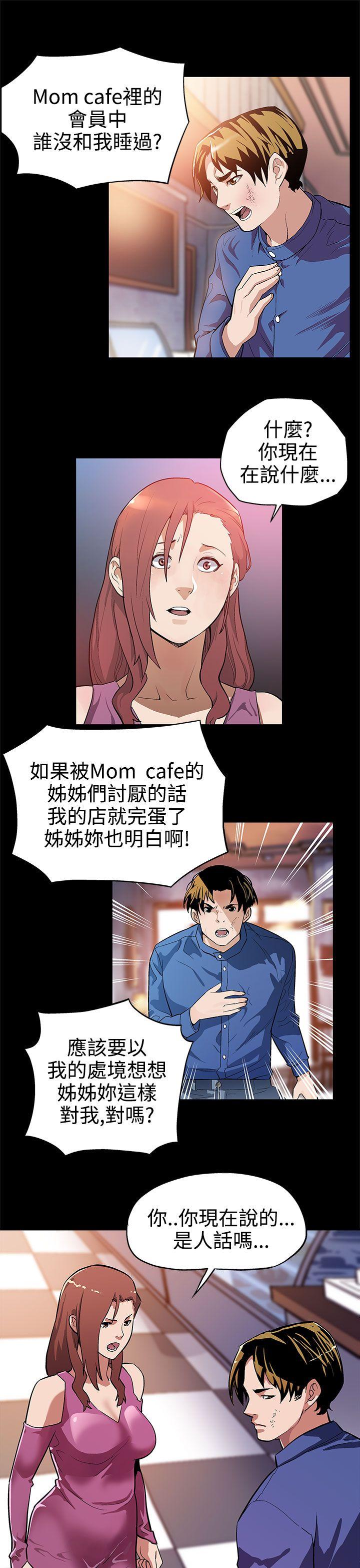Mom cafe 第12話-崩壞的感情和走近的身體 第10页