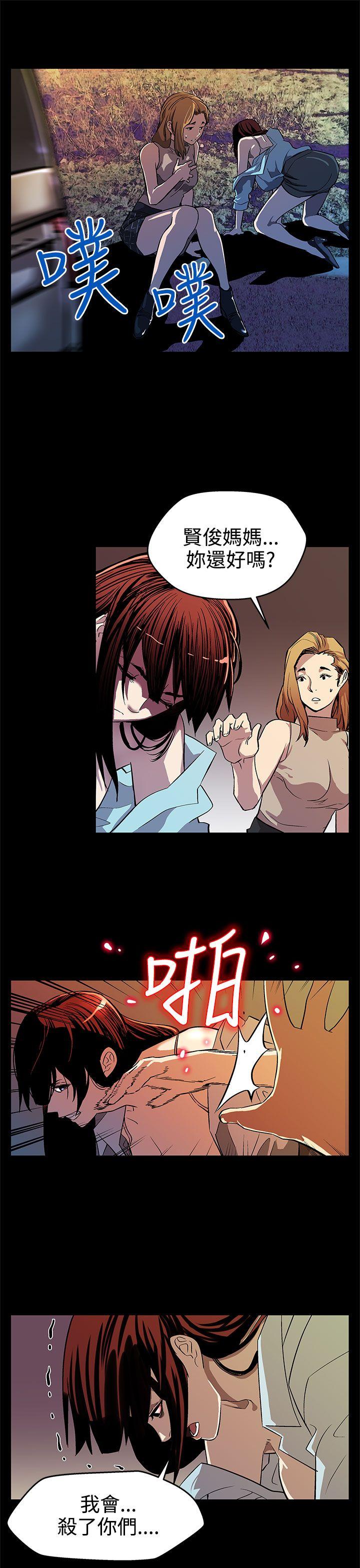 Mom cafe 第14話-突襲與地獄 第23页