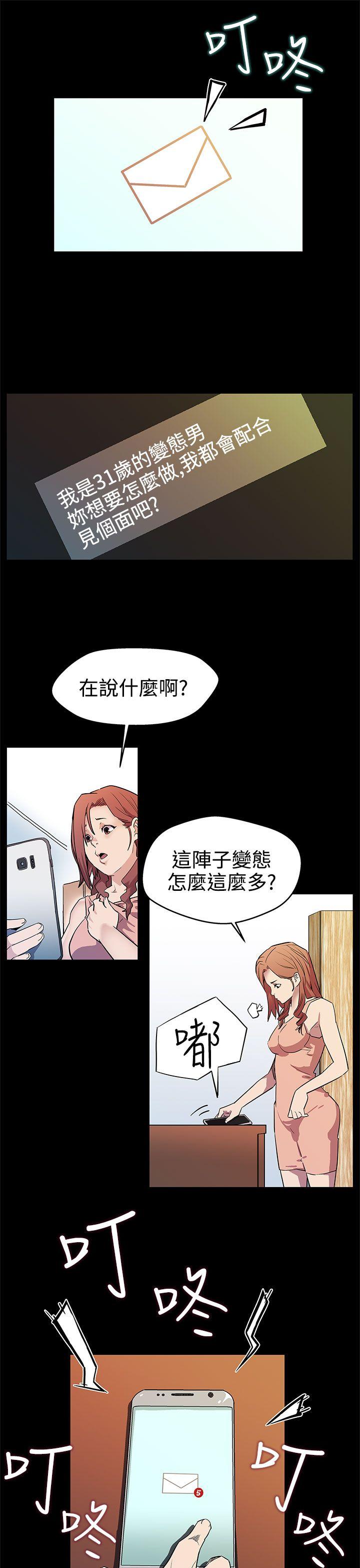 Mom cafe 第15話-貼上我的陌生男子 第4页