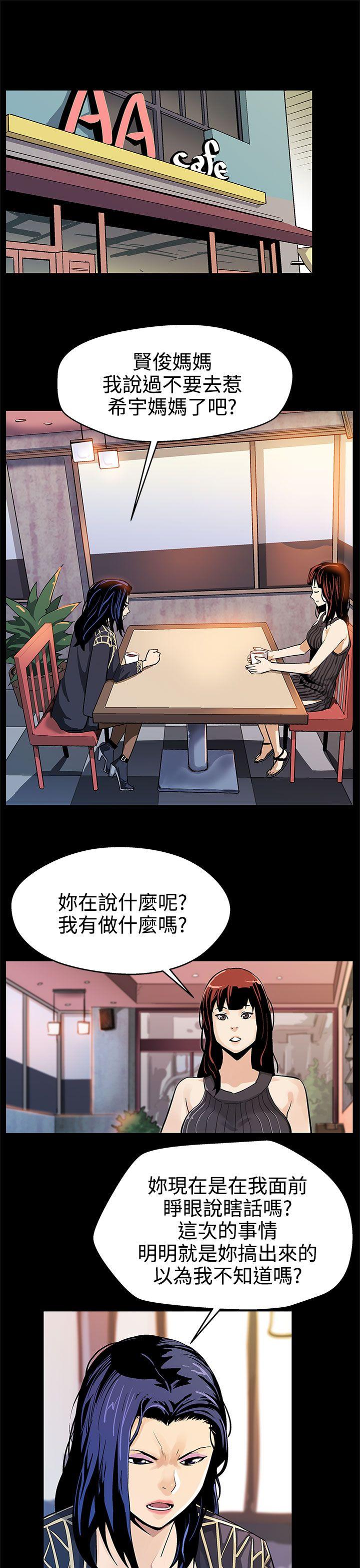 Mom cafe 第17話-羞恥的舌馬殺雞 第2页