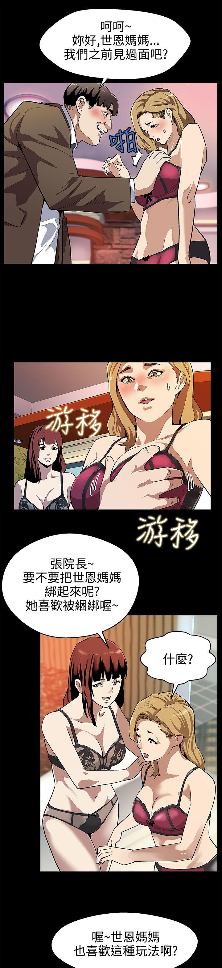 Mom cafe 第17話-羞恥的舌馬殺雞 第11页