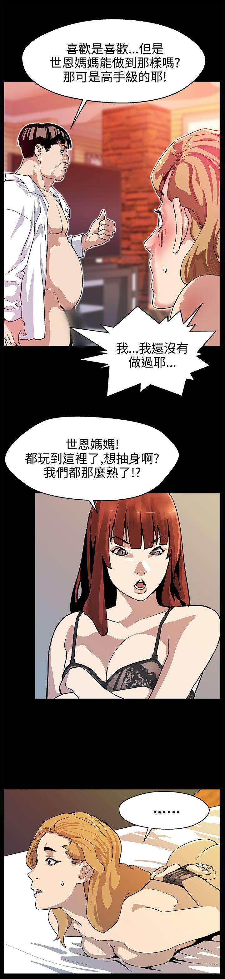 Mom cafe 第17話-羞恥的舌馬殺雞 第20页