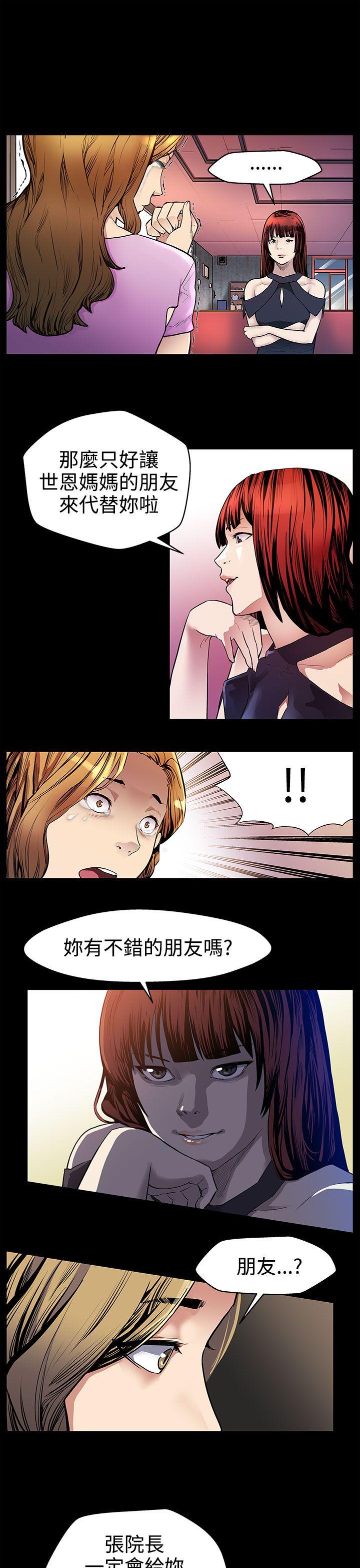 Mom cafe 第19話-噓,要對會長保密 第7页