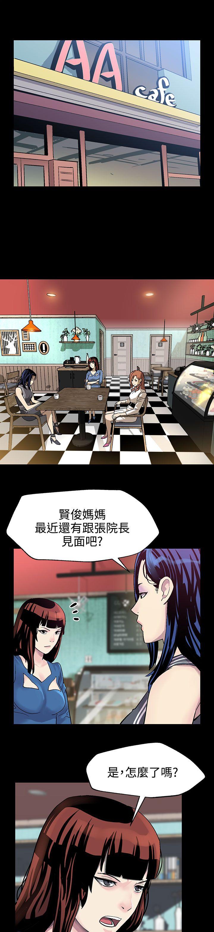 Mom cafe 第21話-掉入陷阱的賢俊媽媽 第2页