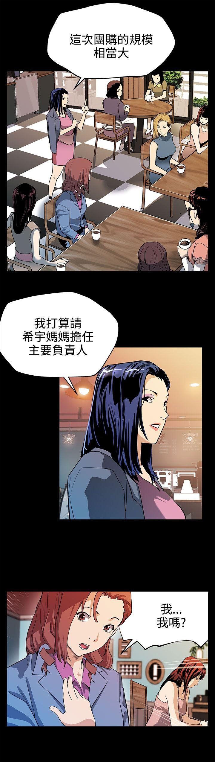 Mom cafe 第23話-和會長一起的指壓按摩 第2页