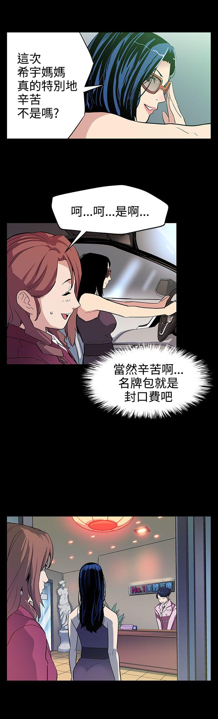 Mom cafe 第23話-和會長一起的指壓按摩 第14页