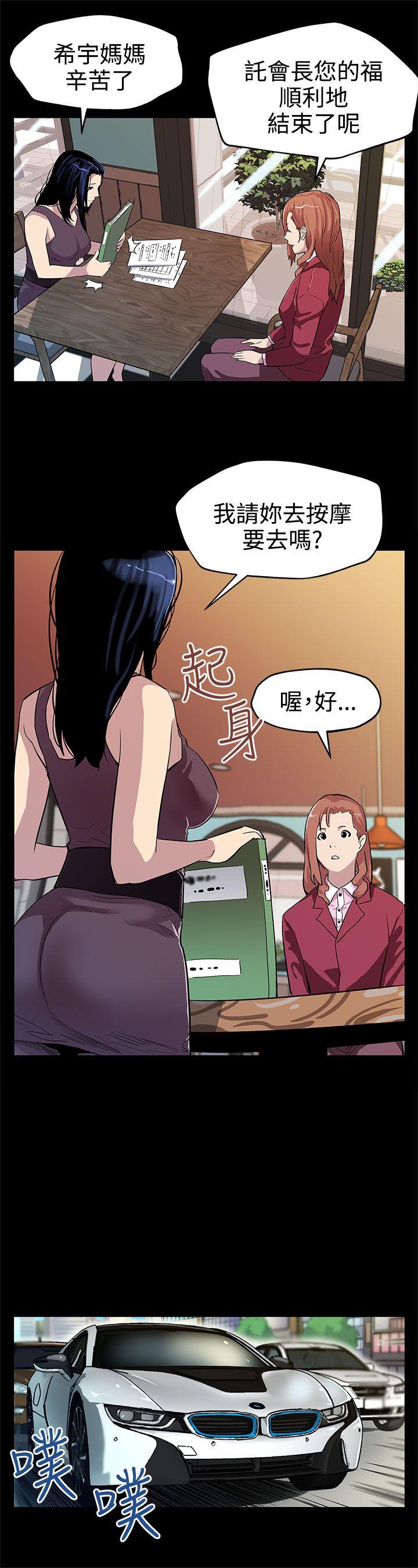 Mom cafe 第23話-和會長一起的指壓按摩 第12页