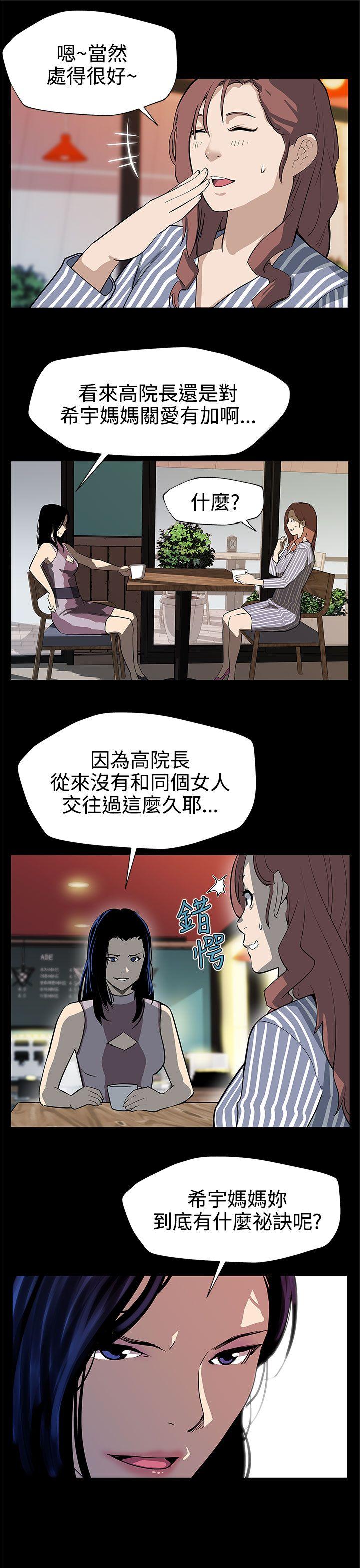 Mom cafe 第25話-會長的事業 第8页