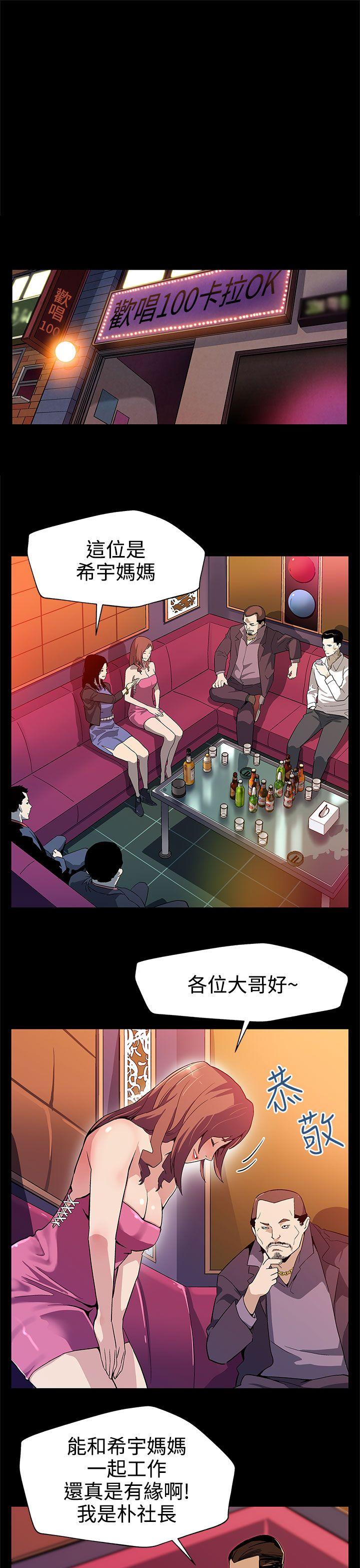 Mom cafe 第25話-會長的事業 第16页