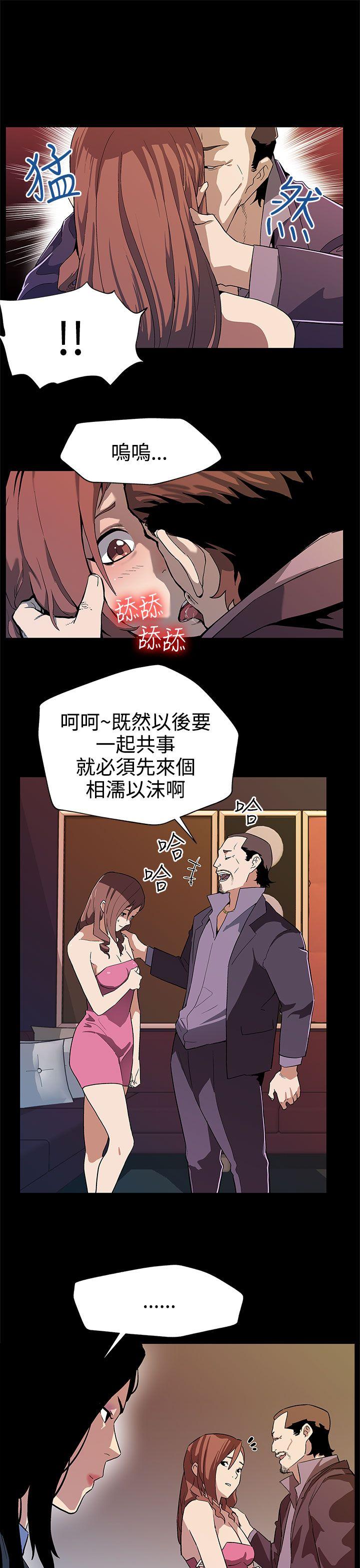 Mom cafe 第26話-朴會長的秘密測試 第2页